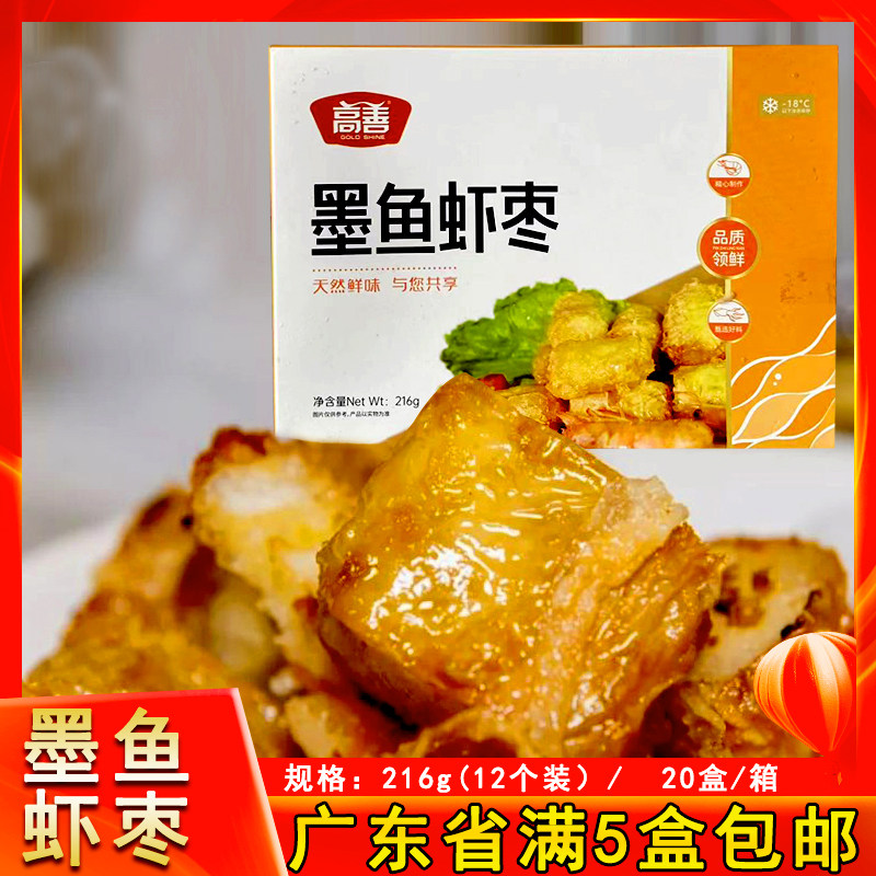 高善墨鱼虾枣潮汕粿肉腐皮卷油炸美食小吃下午茶点心网红零食216g,水产肉类/新鲜蔬果/熟食,虾类制品,淘宝优惠券,粉丝福利购,淘宝优惠卷