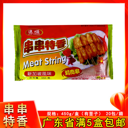 进顺串串特香新加坡风味里脊肉片鸡肉串油炸烧烤奶茶美食小吃450g