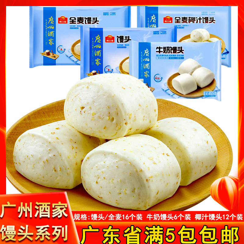 广州酒家全麦椰汁白馒头牛乳奶香
