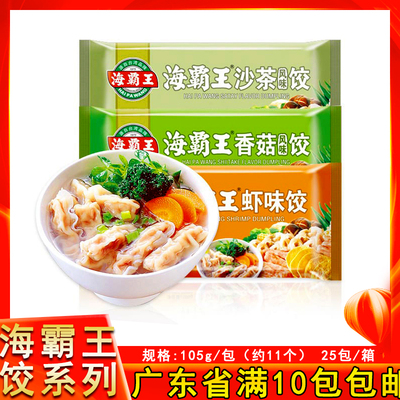 海霸王虾味香菇沙茶潮汕火锅饺子