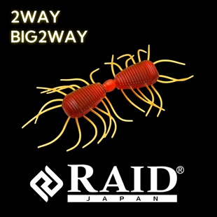 RAID日本进口2WAY/BIG2WAY路亚软饵无铅虫饵沉水浮水鲈鱼翘嘴黑坑