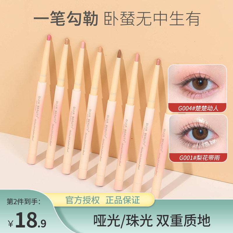 刘巧巧的菜园子 缔葭卧蚕笔哑光高光提亮阴影cp眼线胶笔n003下至