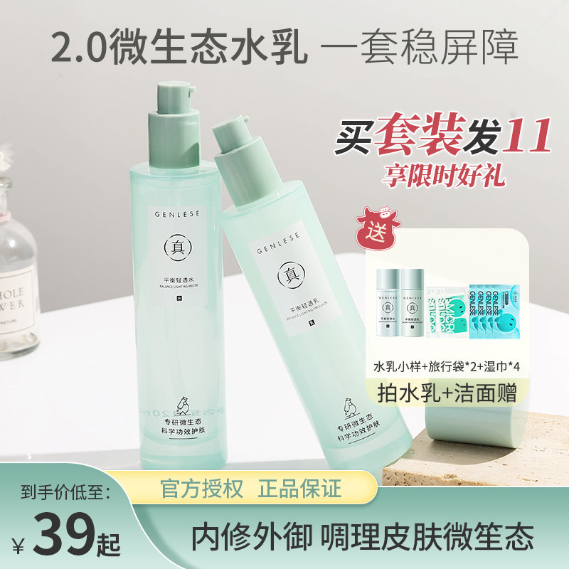 刘巧巧的菜园子真丽斯水乳平衡轻透爽肤水乳液补水保湿修护学生