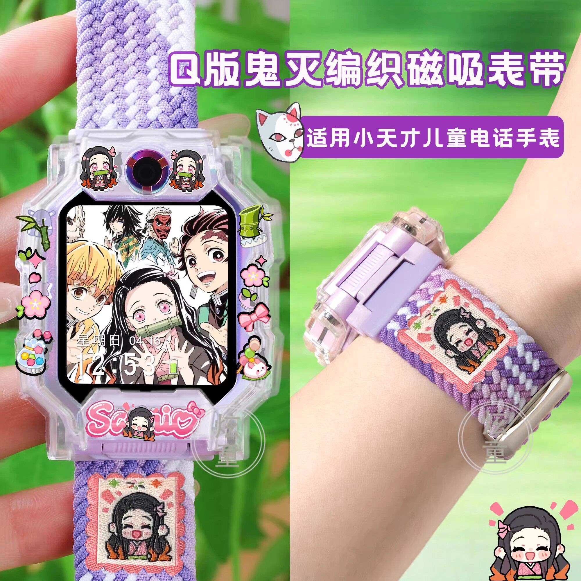 Q版鬼灭磁吸表带适用小天