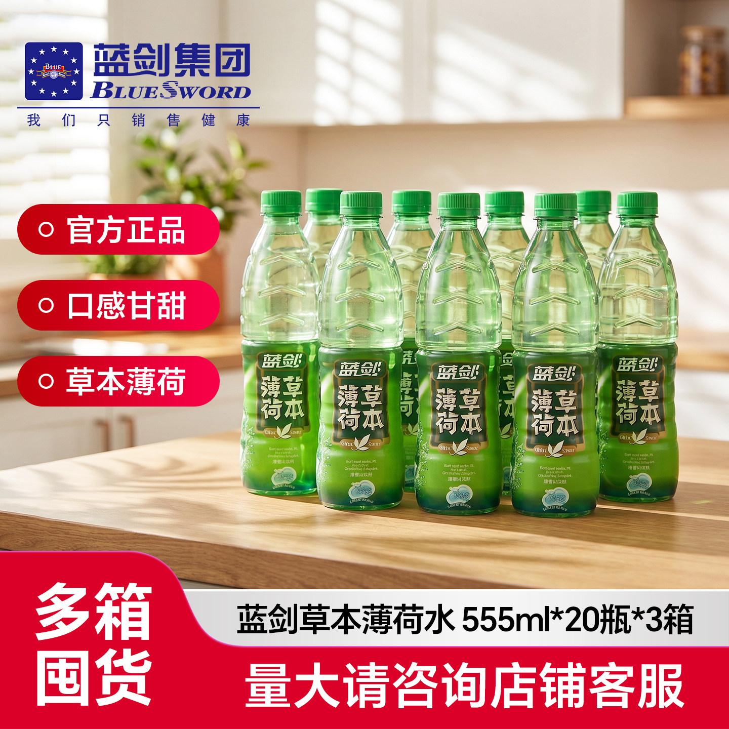 蓝剑薄荷水无汽0脂0卡天然草本果味/风味/果汁饮料