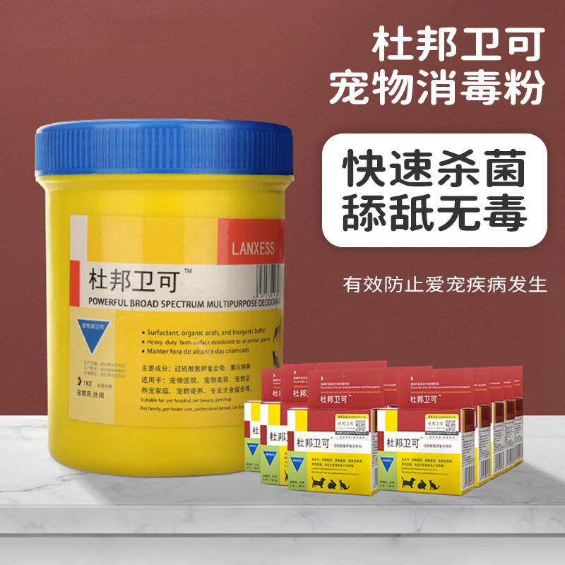 杜邦卫可宠物环境消毒剂粉幼猫小狗杀菌猫犬瘟细小真菌猫癣消毒液