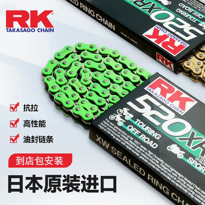 日本RK链条520摩托车彩色油封春风450sr川崎ninja400 本田 ktm390