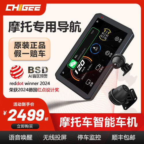 CHIGEE骑技摩托车智能导航车机