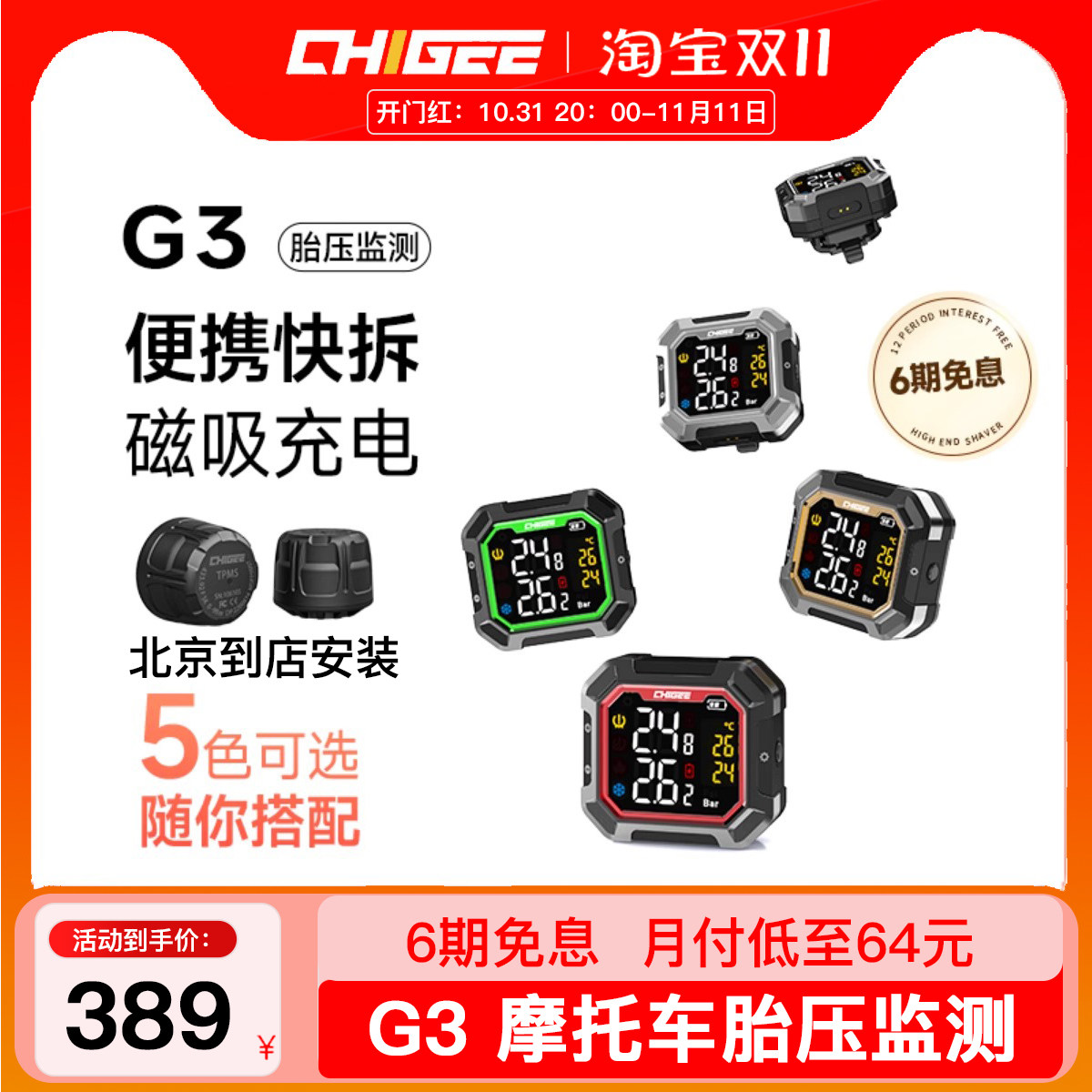 CHIGEE骑技G3摩托车胎压监测器无线外置内置电动车胎压检测仪防水怎么样,好用不?