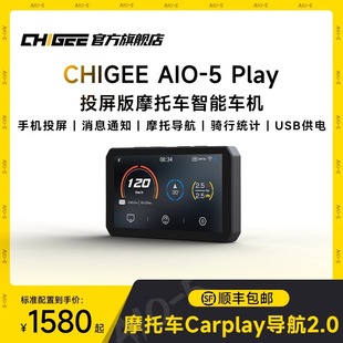 5Play摩托车智能车机苹果Carplay投屏电动车导航仪 CHIGEE骑技AIO