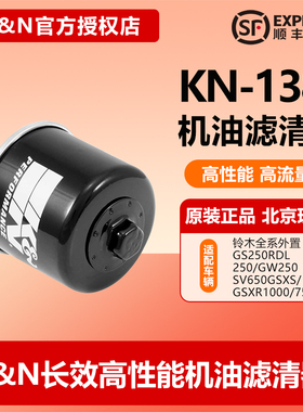 KN机滤138适用铃木GSX250RDL250GWSV650GSXR1000GSXS750机油滤芯