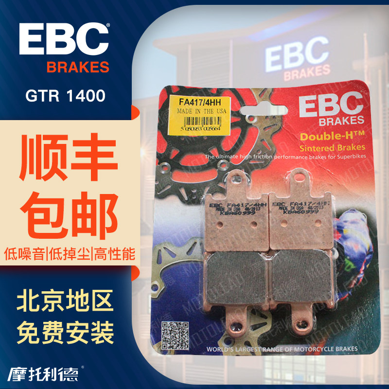 进口EBC适合川崎刹车片