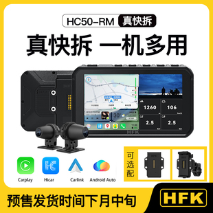 HFK摩托车智能车机HC50-RM快拆行车记录仪2K前后双摄carplay导航