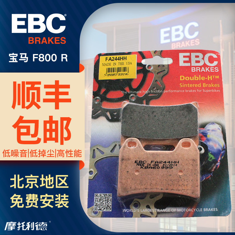 进口ebc前后刹车片适合宝马