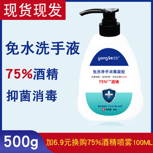 14.9元包邮 样色 75%酒精免水洗洗手液 500ml