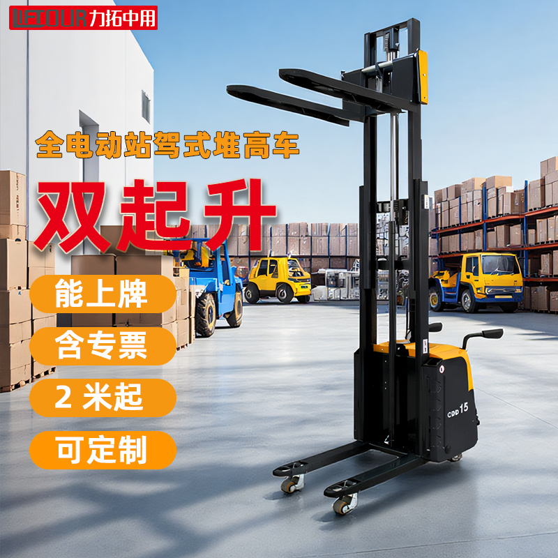 力拓中用全电动站驾式堆高车