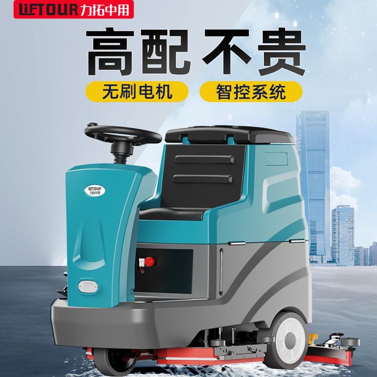 力拓中用洗地机驾驶式