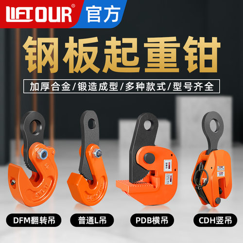 钢板吊钳合金钢模锻单板起重钳子横吊竖吊L型1吨5T夹索具平吊钩