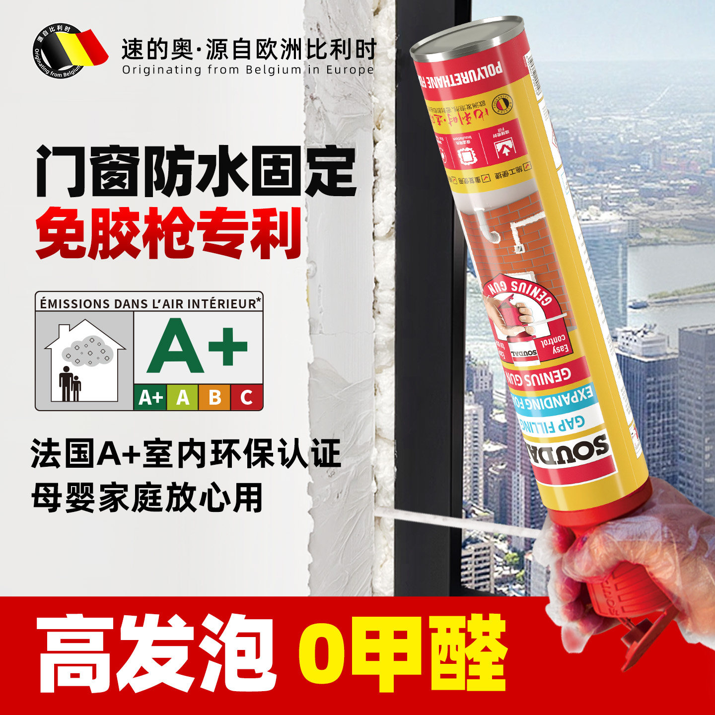 速的奥发泡剂填缝剂高密度聚氨酯保温泡沫填充蓬胀发泡剂门窗专用