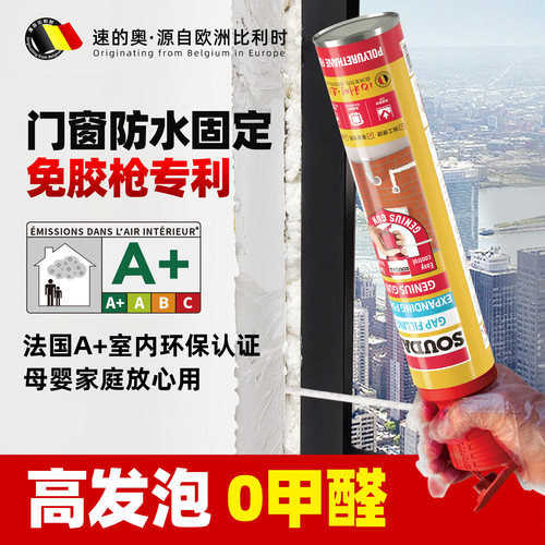 速的奥发泡剂填缝剂高密度聚氨酯保温泡沫填充蓬胀发泡剂门窗专用