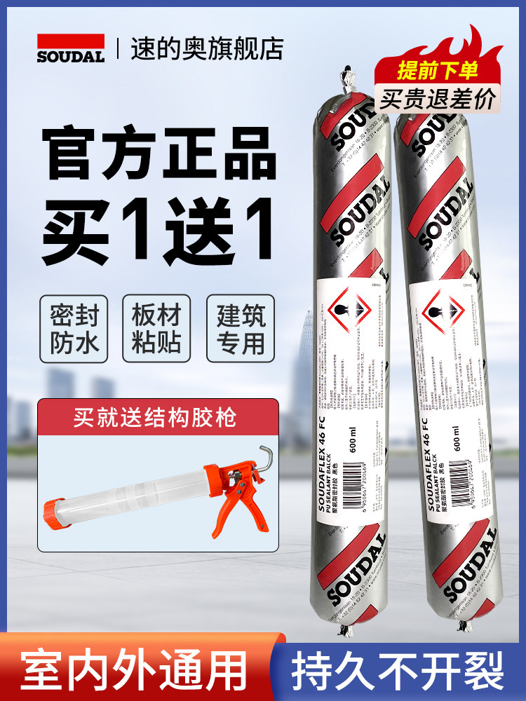 速的奥结构胶46FC聚氨酯建筑专用粘瓷砖外墙工程门窗防水密封胶