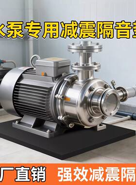 增压泵减震垫消音抽水泵电机防震垫缓冲垫静音垫降噪垫隔音垫子