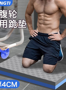 西格林平板支撑护肘垫加厚健腹轮护膝跪垫便携式健身运动瑜伽垫