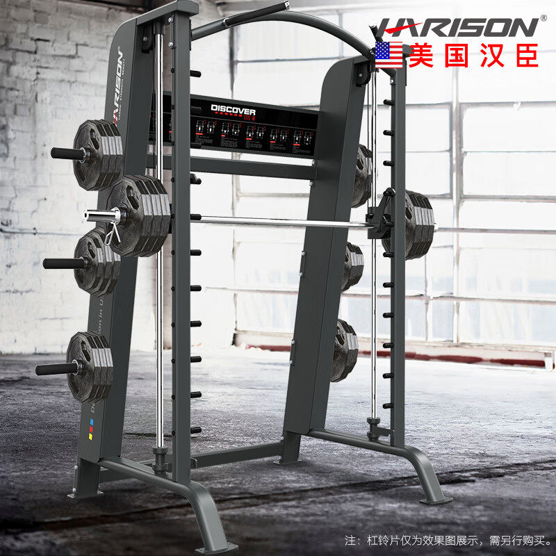 HARISON汉臣史密斯机深蹲综合训练器臀部训练举重器DISCOVER 111G