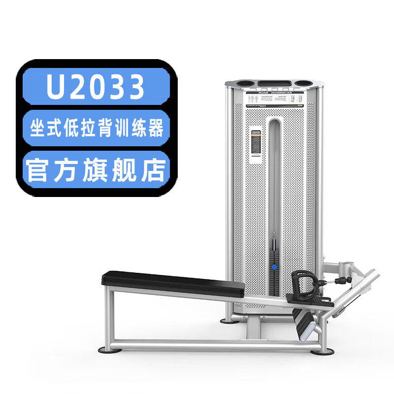 DHZFITNESSU2033坐式低拉背训练器大胡子运动健身器材肌肉训练