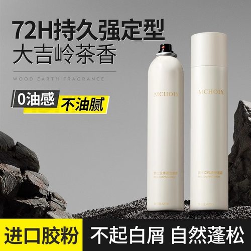 发胶定型喷雾男士啫喱水头发持久清香干 干胶摩丝发泥发蜡自然蓬