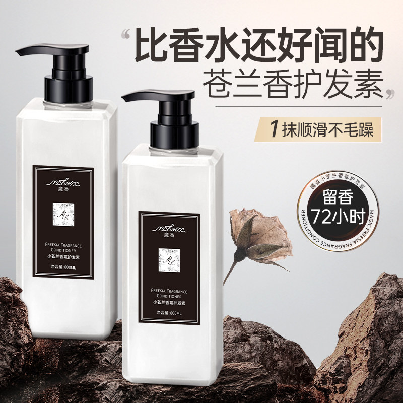 护发素香味持久所有发质改善毛躁图片