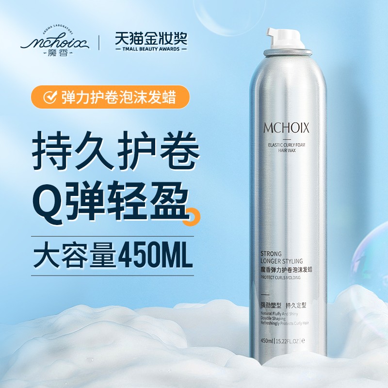 泡沫发蜡卷发保湿蓬松弹力素女摩丝泡泡羊毛卷法式发胶造定型男士
