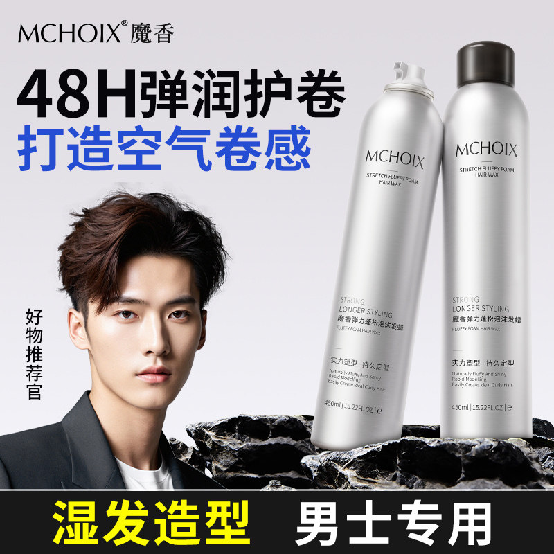 泡沫发蜡男士头发造型立体蓬松定型湿发造型泡泡摩丝发胶发腊