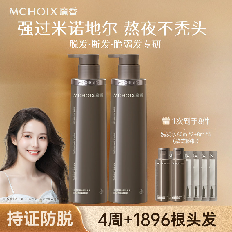 魔香洗发水固发瓶特证防脱防断发人参姜根去屑强根洗头发膏露