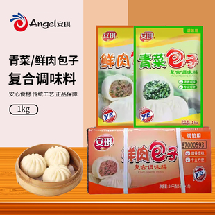 安琪包子调馅料1kg鲜肉青菜包子调料小笼包饺子馄饨王复合调味料