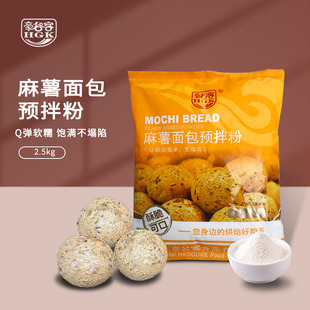 豪谷客 麻薯面包预拌粉2.5kg麻团署粉糕点Q弹商用面包粉烘焙专用