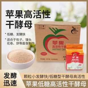 马利苹果高活性干酵母500x20包子馒头面包发酵粉烘焙原料家用商用