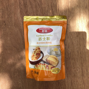 百钻吉士粉1kg 糕点馅料预拌粉卡士达粉diy蛋糕面包布丁蛋挞材料