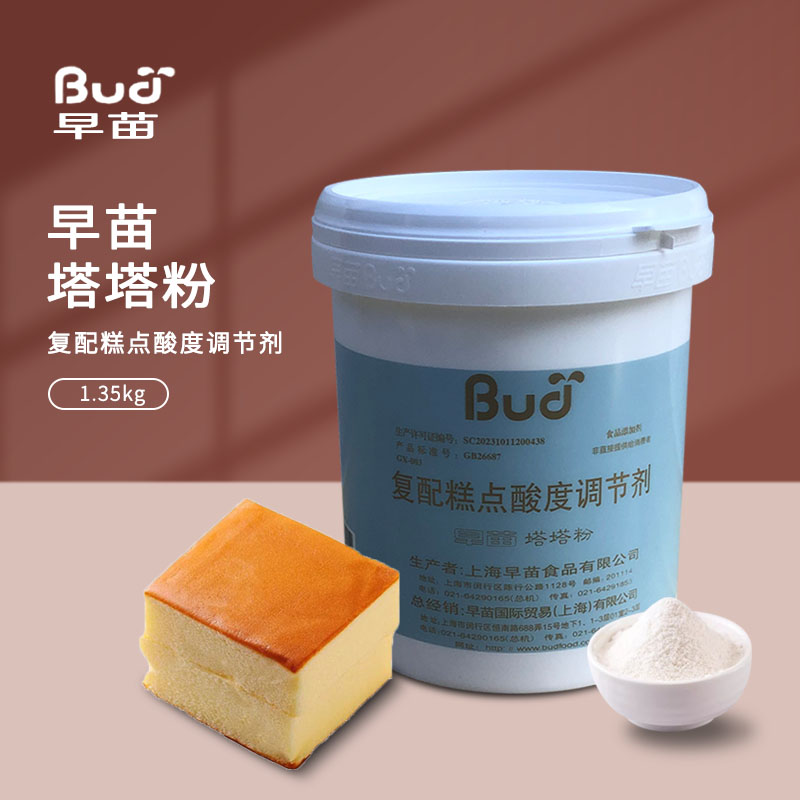 早苗塔塔粉1.35kg复配糕点酸度调剂戚风蛋糕蛋白打发烘焙原料商用