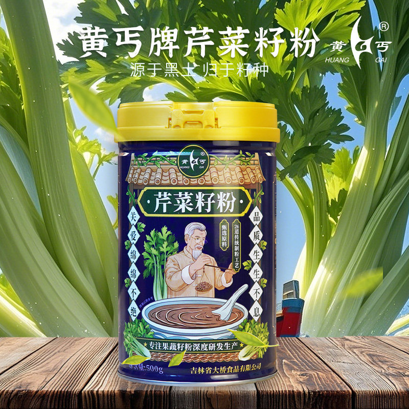 黄丐牌芹菜籽粉500g熟粉芹菜子粉东北长白山中老年食品早餐代餐