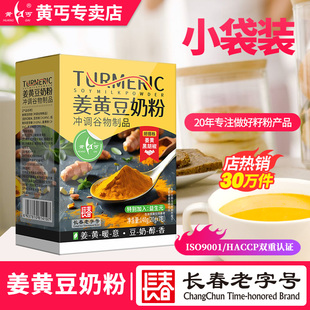 姜黄豆奶粉早餐姜黄植物奶纯素食代餐粉营养豆奶粉冲泡饮品