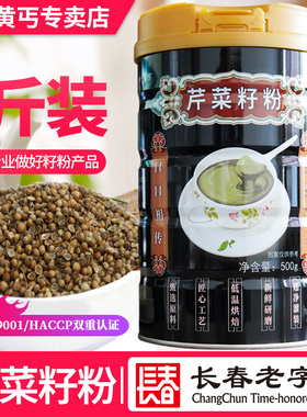 黄丐牌芹菜籽粉500g熟粉芹菜子粉东北长白山中老年食品早餐代餐