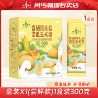 黃丐長春富硒猴頭菇南瓜
