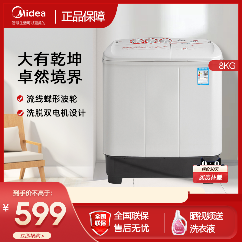 小天鹅8公斤kg双桶双缸半自动洗衣机大容量家用小型宿舍TP80VDS08在类目 大家电, 洗衣机中 - 来自Buy2taobao.com提供专业的淘宝代购服务