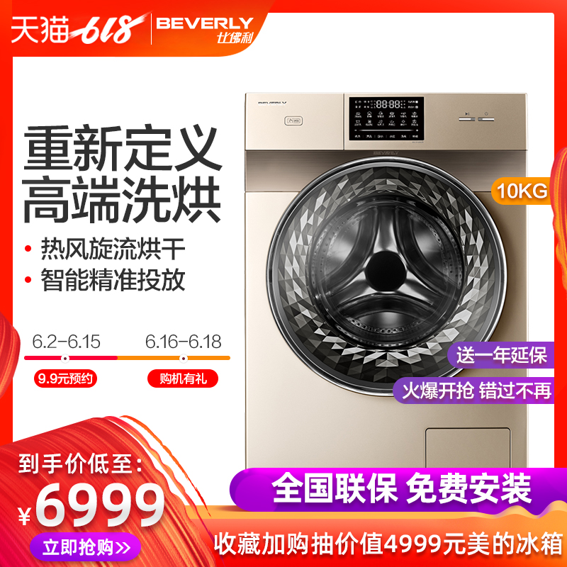 小天鹅比佛利BVL1D100EG6全自动10公斤大容量滚筒洗衣机家用变频
