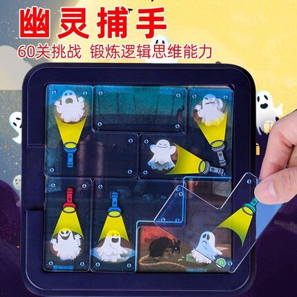 益智玩具幽灵捕手拼图逻辑思维专注力训练趣味儿童拼图桌面游戏
