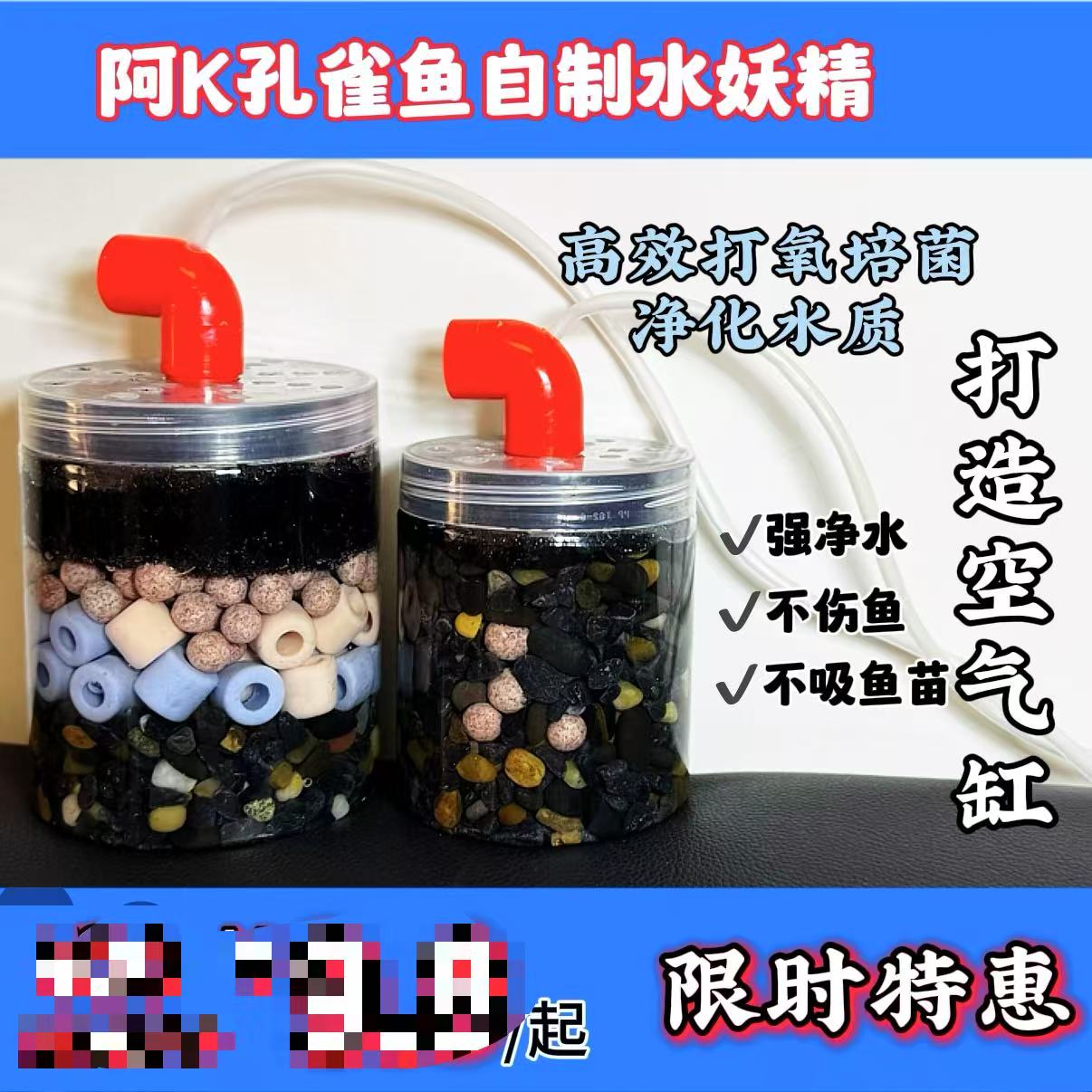 自制水妖精打氧培菌净化水质