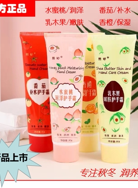 熙婷新款马油【水果系列】护手霜防裂防冻保湿冬季便携