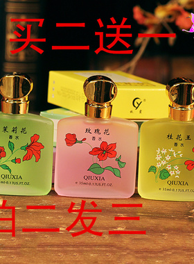 花香香水桂花茉莉玫瑰花淡香清新买二送一