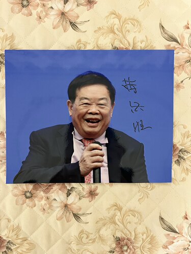 曹德旺亲笔签名十寸大照片